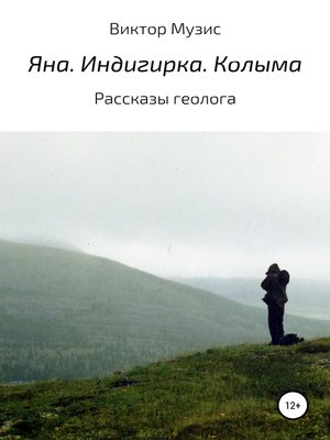 cover image of Яна. Индигирка. Колыма